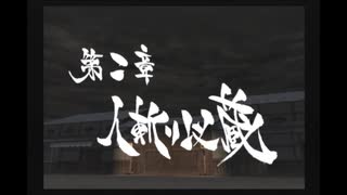 【新撰組群狼伝】みぶろう総司　其の弐【実況】