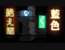 絶え間なく藍色/歌ってみた　【べびーかー。】