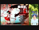 東方仮想娘の私が東方鬼形獣ルナティックを実況プレイ　Part1