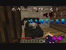 【minecraft】ホラー配布ワールド「呪夢」で好き勝手に茶番【字幕実況】後編