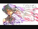 【はじめまして】ジェンガ【歌ってみた】