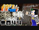 嫁クラ 044「糸を集めたい」