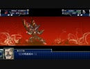 スパロボT攻略　ノルマ100ターン 【part8】(14~15話)　[ゆっくり実況]
