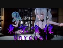 1500【MMD】東京喰種－Unravel【TDA Lingerie Haku Miku】