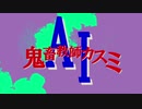 鬼畜AI教師カスミ　OP