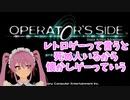 【Vtuber】時代を先取りしすぎたゲーム　オペレターズサイド①