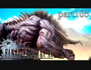 【FF15】part105 -キズナアルバム- FINAL FANTASY XVの世界を堪能したい。【実況】