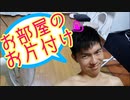 お部屋のお片付けで心機一転♡