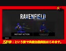 [ゆっくり実況・音量注意]　赤いゆっくり実況