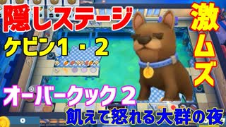 【オーバークック２】一人で食品ゾンビ達から城を守りながら料理するよ #9【女性実況】