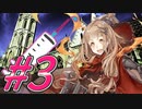 【神我狩】デウス・ハンティング・オンライン part3【ゆっくりTRPG】