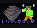 【Sky Pic】島めぐり、はじめました　 part5【スカイブロックマイクラ】