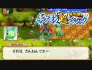 ポケモン超不思議のダンジョン実況プレイpart206