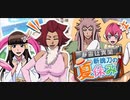 BLEACH ブレソル実況　part1484(瀞霊廷異聞 斬魄刀の夏休み)