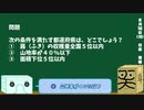 【箱盛】都道府県クイズ生活(74日目)2019年8月12日