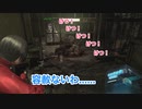 【実況】夫婦でバイオハザード6 #43 〜執拗にデブのケツを狙う嫁〜