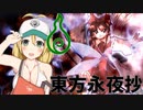 【東方永夜抄】ちょっと東方永夜抄でもやろうか【冥界組Extra20億】