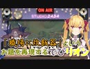 【でびリオンラジオ】「職場に炊飯器」というお題を再現するでびリオン【にじさんじ】