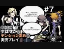 【すばせかFR】懐かしのすばせかをテンション高めに実況プレイ【#7】