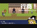 【ゆっくり実況】 行商！～悩んだあげく普通に実況することにした～ Part ７