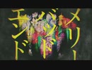 【歌ってみた】メリーバッドエンドを再び歌ってみた