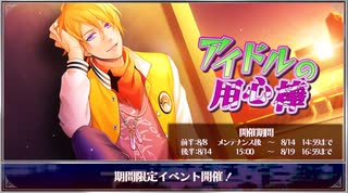 【クリムゾンクラン】イベント、アイドルの用心棒1～4話