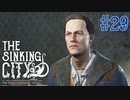 【The Sinking City 】もう一人のチャールズ・リード