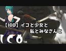 神楽すずのICO　ダイジェスト