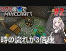 [ボイロ実況]3倍速のマグマの海の世界でMinecraft#2
