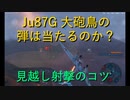 【WoWP】見越し射撃の参考に～撃墜シーン集