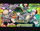 ちや。のストライク☆彡ショット❢❢~ヒロアカコラボガチャ~