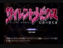 サイレントメビウス　幻影の堕天使　【Part3】