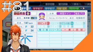 #81【栄冠ナイン】艦娘だらけのグラウンドからこんにちは＠京都連合編！！【つみき荘】