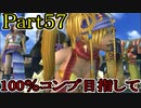 【FF10-2（二週目）】私、カモメ団に入団します！☆パート57【実況】