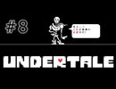 【UNDERTALE アンダーテール実況】 誰も死ぬ必要のないRPG ＃8