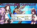【FGO】ゆかりちゃんときりたんがロリンチちゃんの宝具レベルを５を目指す動画【ガチャ動画】