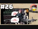 やがみんの【すばらしきこのせかい】#26 一つの意思