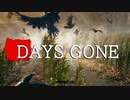 【DAYS GONE】 なくなった日 Part.32【ゆっくり実況プレイ】
