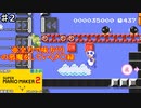 (マリメ2-BM ♯2)性格の悪さが露呈するマリメ2バトルモード