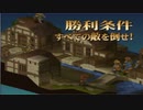 【シリーズ実況】FF準初心者がFINAL FANTASY TACTICSを初見で楽しむ　part3