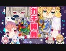 64のゲーム起動で盛り上る笹リゼおりコウ