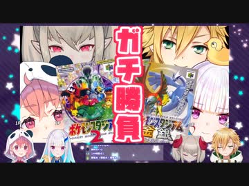 64のゲーム起動で盛り上る笹リゼおりコウ