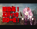 喰らえ！ミスティックパワーだ！9【fallout76】