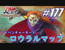 【ゼルダ無双】駆け出し実況者がハイラルを駆け巡る！　part177
