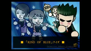 フルボイスで探偵 神宮寺三郎 KIND OF BLUEを実況プレイ 42日目