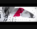 【kamikΔze】アルビノ -revive-/歌ってみた【家出少年＆ひのま】