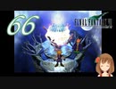 【実況】ファイナルファンタジーVII の実況をするよ✩✻ 六拾六番魔晄炉 【PC版/インターナショナル】