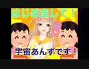 【新人Vtuber】はじめまして！宇宙あんずです！【自己紹介】