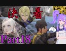 【男性声】ときめき学園エムブレム Part18　風花雪月実況プレイ　【Vtuber】