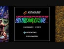 【悪魔城伝説】FCの名作を今遊ぶ一日目【実況】